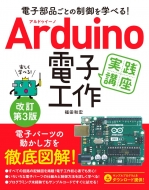 dqiƂ̐wׂ! Arduino dqHHu 3