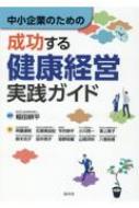 ������Ƃ̂��߂̌��N�o�c���H�K�C�h(��)