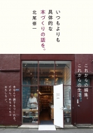 ����������̓I�Ȗ{�Â���̘b���B(��)