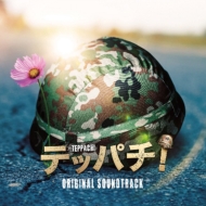 Fuji Tv Kei Drama Teppachi! Original Soundtrack