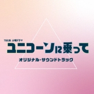 TBS Kei Kayou Drama Unicorn Ni Notte Original Soundtrack