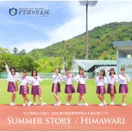 FunFam/Summer Story / Himawari
