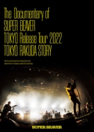 The Documentary of SUPER BEAVER 『東京』Release Tour 2022 -東京ラクダストーリー-(Blu-ray)