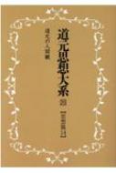 OD 道元思想大系 20 新装版 : 石川力山 | HMV&BOOKS online