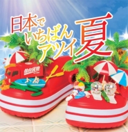 Nihon De Ichiban Atsui Natsu