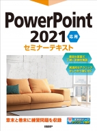 PowerPoint 2021 p Z~i[eLXg