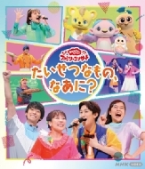 [Okaasan To Issho] Family Concert Taisetsu Na Mono.Naani?