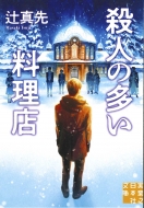 中古】 観光課殺人ガイド 仰天ユーモア・ミステリー/実業之日本