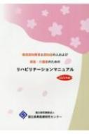 軽度認知障害と認知症の人および家族・介護者のためのリハビリテーションマニュアル Amazon.co.jp: 軽度認知障害と認知症の人および家族・介護者の