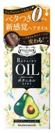 リペアリーオイル