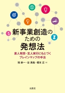 �V���Ƒn���̂��߂̔��z�@ �f�l���z�E���l���s�ɂ��ƂÂ��u���C���}�b�v�̎�@