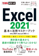 /Ǥݥå Excel 2021   ѥޥ֥å Office 2021  Microsoft 365ξб Ǥݥå