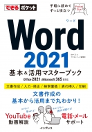 ł|Pbg Word 2021 { & p}X^[ubN Office 2021 & Microsoft 365Ή ł|Pbg