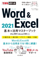 ł|Pbg Word & Excel 2021 { & p}X^[ubN Office 2021 & Microsoft 365Ή łV[Y
