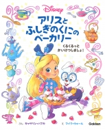 �A���X�Ƃӂ����̂��ɂ̃x�[�J���[ ���邭����Ƃ��������܂���!