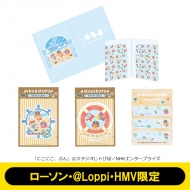 雑貨4点セット / にこにこ、ぷん【ローソン・@Loppi・HMV限定】
