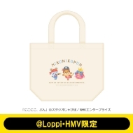 ミニトートバッグ / にこにこ、ぷん【@Loppi・HMV限定】
