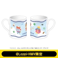 マグカップ / にこにこ、ぷん【@Loppi・HMV限定】