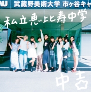 Major debut 10th Annniversary Album Chukichi