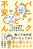 �p�j�b�N����ƕs������ �p�j�b�N��Q�E�s����Q�������Ŏ������@