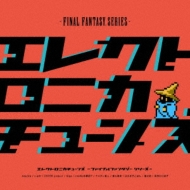 ゲーム ミュージック/Electronica Tunes -final Fantasy Series-