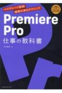 Premiere Pro �d���̋��ȏ�