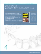 クインテッセンス出版/Journal Of Aligner Orthodontics 日本版 2022年no.4