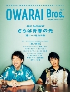 OWARAI Bros.Vol.4 -TV Bros.ʍ΂uX-y\FΐťzmTOKYO NEWS MOOKn