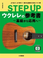 STEP UP EN̎Ql -b牞p-