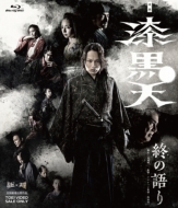 映画『漆黒天 -終の語り-』／舞台『漆黒天 -始の語り-』Blu-ray 2023年 