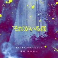 映画『それがいる森』Blu-ray＆DVD 2023年3月15日発売｜豪華版はHMVオリジナル特典付き|邦画