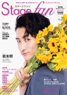 Stagefan Vol.21 ���f�B�A�{�[�C���b�N