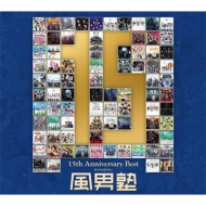 Fudan-Juku 15th Anniversary Best
