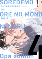 ����ł����̂��̂ɂȂ� 4 �o���u�[�R�~�b�N�X / Qpa�R���N�V����