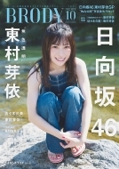 東村芽依（日向坂46）1st写真集『見つけた』9月13日発売《@Loppi・HMV 