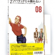 小西康陽×オールデイズレコードによるコラボ企画【レディメイド未来の 