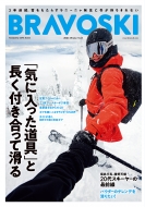 Magazine (Book)/Bravoski 2023 Vol.1 ռҥѡå