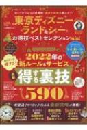 Magazine (Book)/꡼231 ǥˡ  ٥ȥ쥯mini ͷ˥å