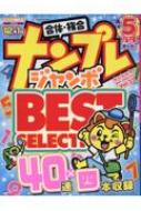 Magazine (Book)/ʥץ쥸ܥ١å Best Selection Vol.23 ¥å