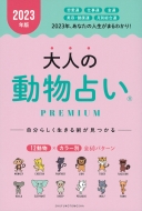 2023N l̓肢PREMIUM