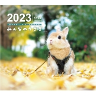 ݂Ȃ̂happy Calendar 2023 ()