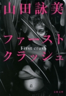 �t�@�[�X�g�N���b�V�� ���t����