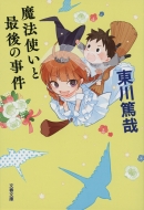 ���@�g���ƍŌ�̎��� ���t����