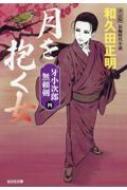 和久田正明｜商品一覧｜HMVu0026BOOKS online｜オススメ順