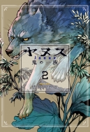 ���k�X-�S�̈ꑰ-2 �F���ЃR�~�b�N�X