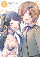 �ނ���ŁA�Ȃ��ŁB 3 �܂񂪃^�C��kr�R�~�b�N�X