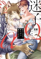 ���q�̃ւ͏b�l���ɖ������ꂽ�� 2 �ԉ��R�~�b�N�X