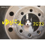 Jtb�̃J�����_�[ ���ɂ�� �����V 2023 (�Ǌ|��)���߂���Ǌ|���J�����_�[