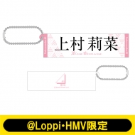 ラバーキーホルダーBOXセット(全19種入り)【@Loppi・HMV限定