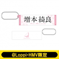櫻坂46 ラバーキーホルダー　18種 オリジナルグッズ｜櫻坂46 キャンペーン｜ローソン研究所